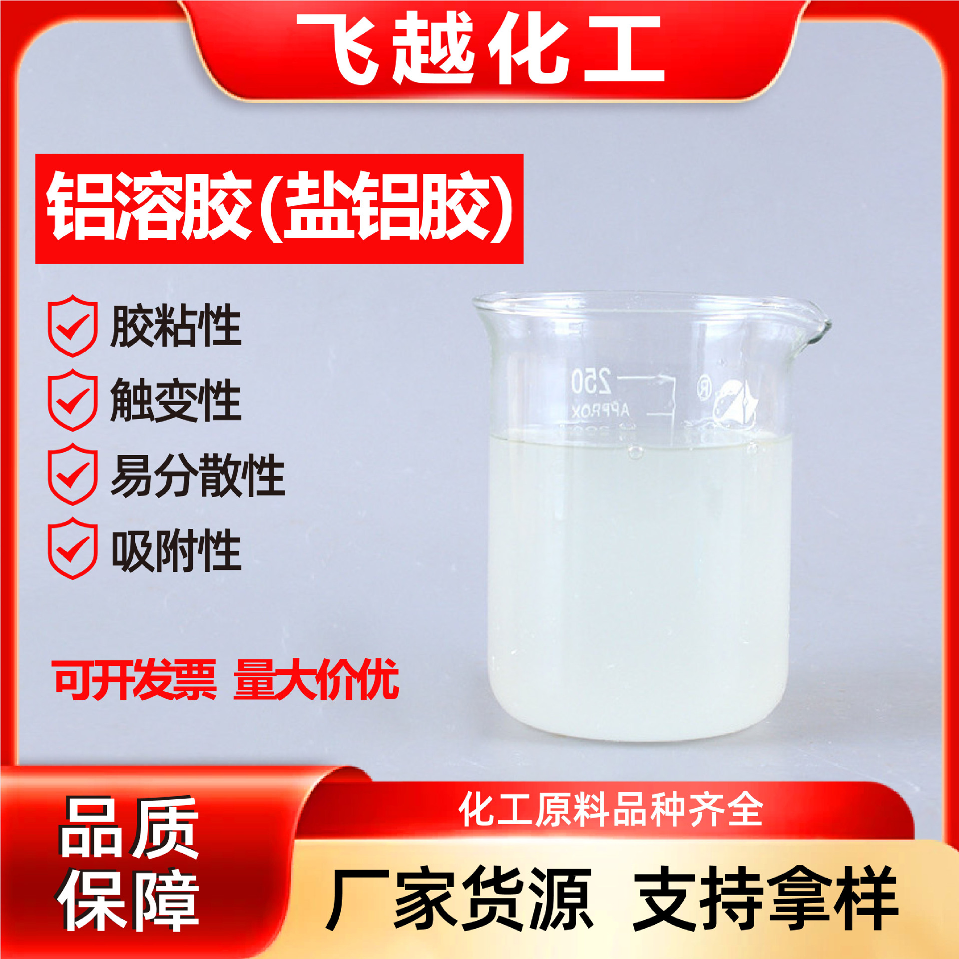 Aluminum Sol Industrial Grade Customizable Refractory Materials Nano Aluminum Sol for Precision Casting