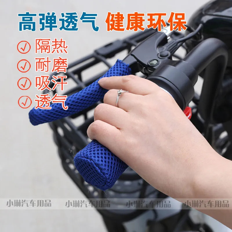 New summer ice Silk Electric car handle set electric tricycle motorcycle handle set sweat-absorbent breathable universal generation hair