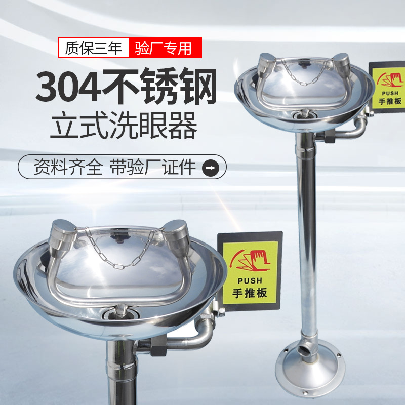 Free shipping factory eye washer full 304 stainless steel vertical eye washer quality assurance factory direct sales