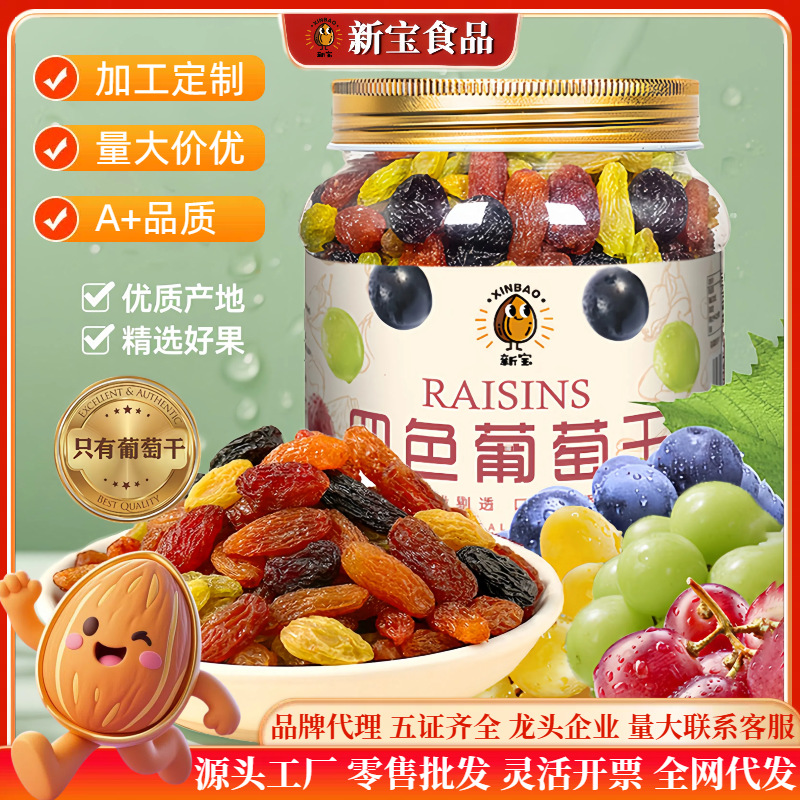 [Xinbao_Four Colors Raisins] Xinjiang Raisins Commercial Bulk 2.5kg No Additives Dried Fruit Preserved Fruit