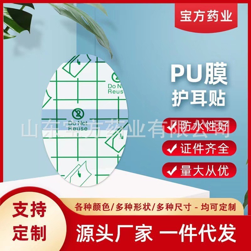 Водонепроницаемые наклейки для ушей, наклейки из пленки PU, водонепроницаемые наклейки для купания, артефакт для мытья головы, наклейки для защиты ушей для детей