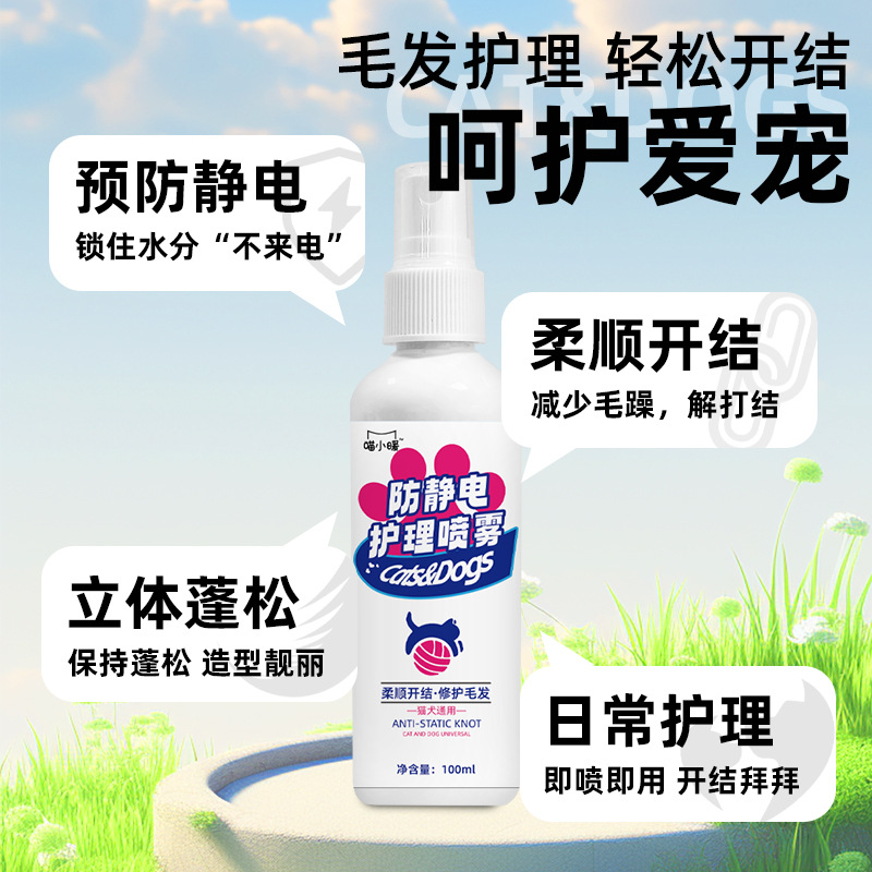 Pet Anti-Static Hair Care Spray for Cats and Dogs, Hair Smoothing Spray, Detangling and Anti-Static Spray