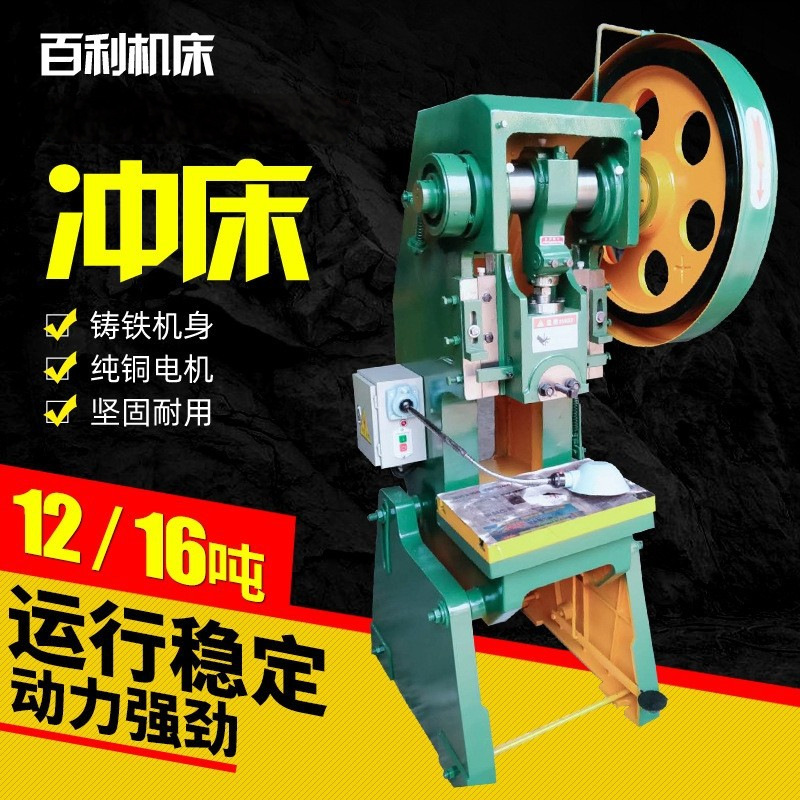 Производитель предлагает механический пробивной станок на 16 тонн, пресс для пробивки с формами, пресс для пробивки с весом