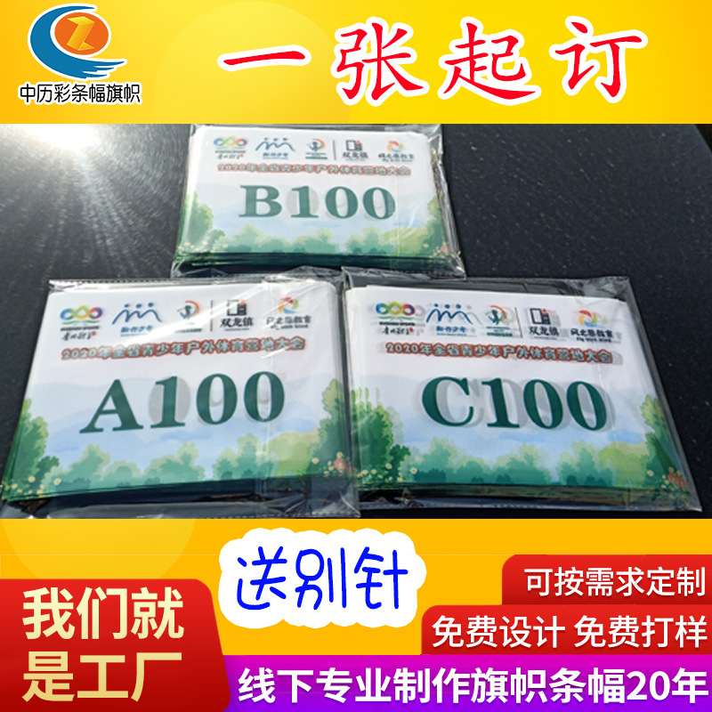 Marathon Track and Field Player Number Cloth Production Track and Field Event Number Cloth Digital Plate Number Cloth Production