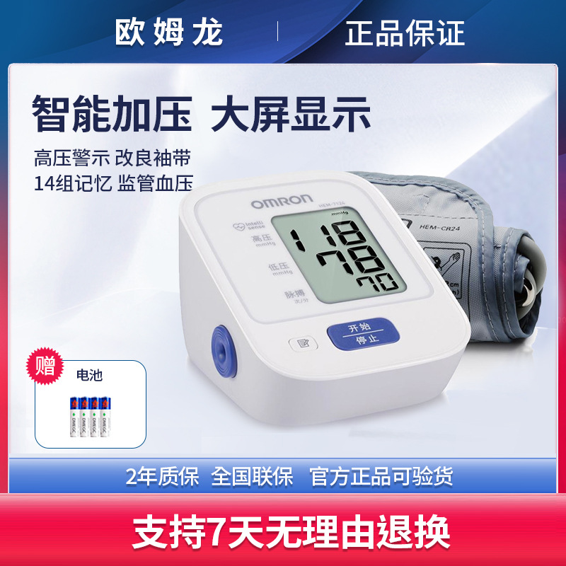 Omron HEM-7124 прибор для измерения артериального давления бытовой автоматический электронный сфигмоманометр для верхней части руки