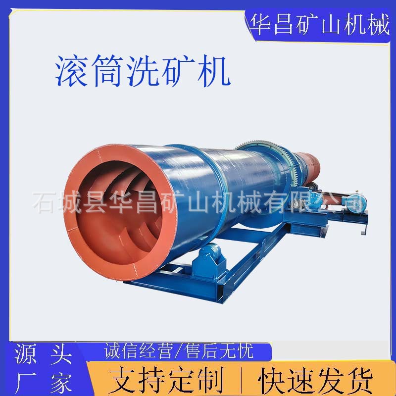Машина для стирки Huachang, большая и малая горная стирка, удаление грязи, стирка и сортировка в одном, цилиндрическая машина для обогащения золота