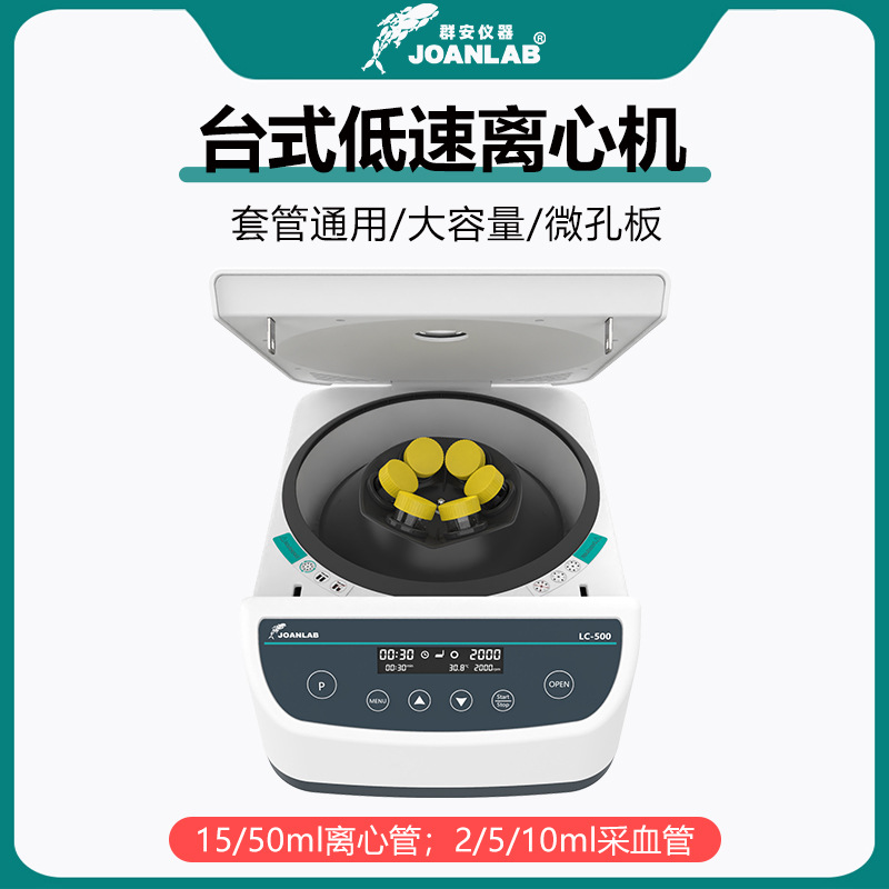 Joanlab Low-Speed Centrifuge Laboratory Small Speed-Adjustable Beauty Digital Display Desktop Prp Fat Serum Separator