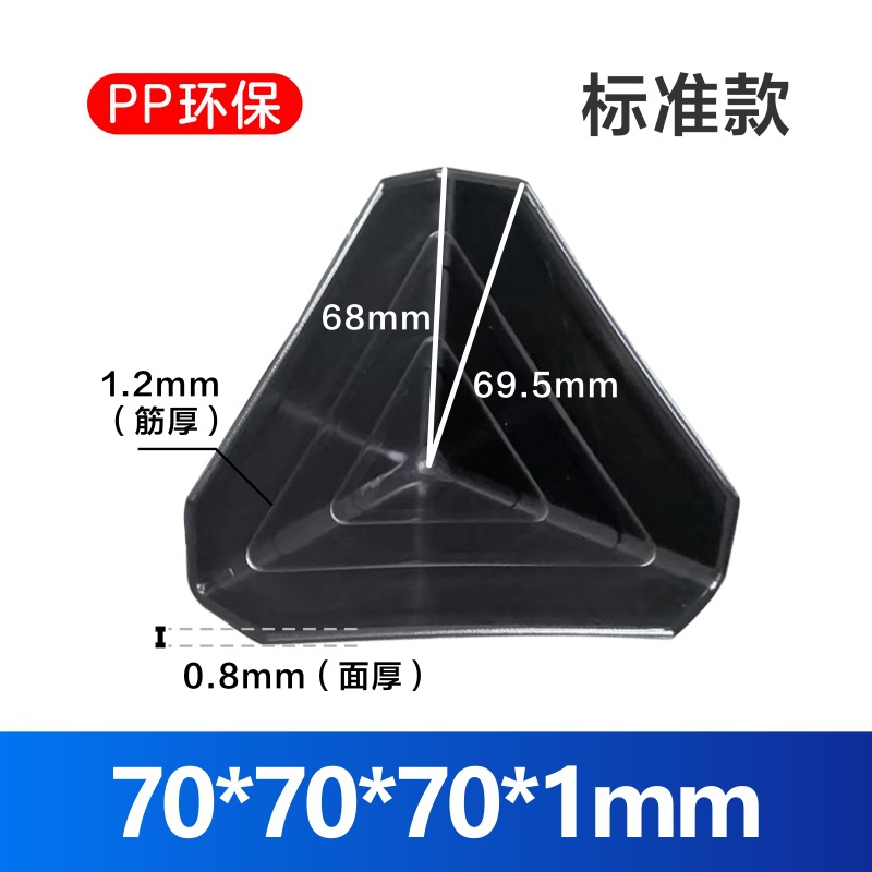 [Fast delivery] 70mm plastic corner protector plastic corner protector plastic corner protector three-sided carton corner protector packaging corner protector
