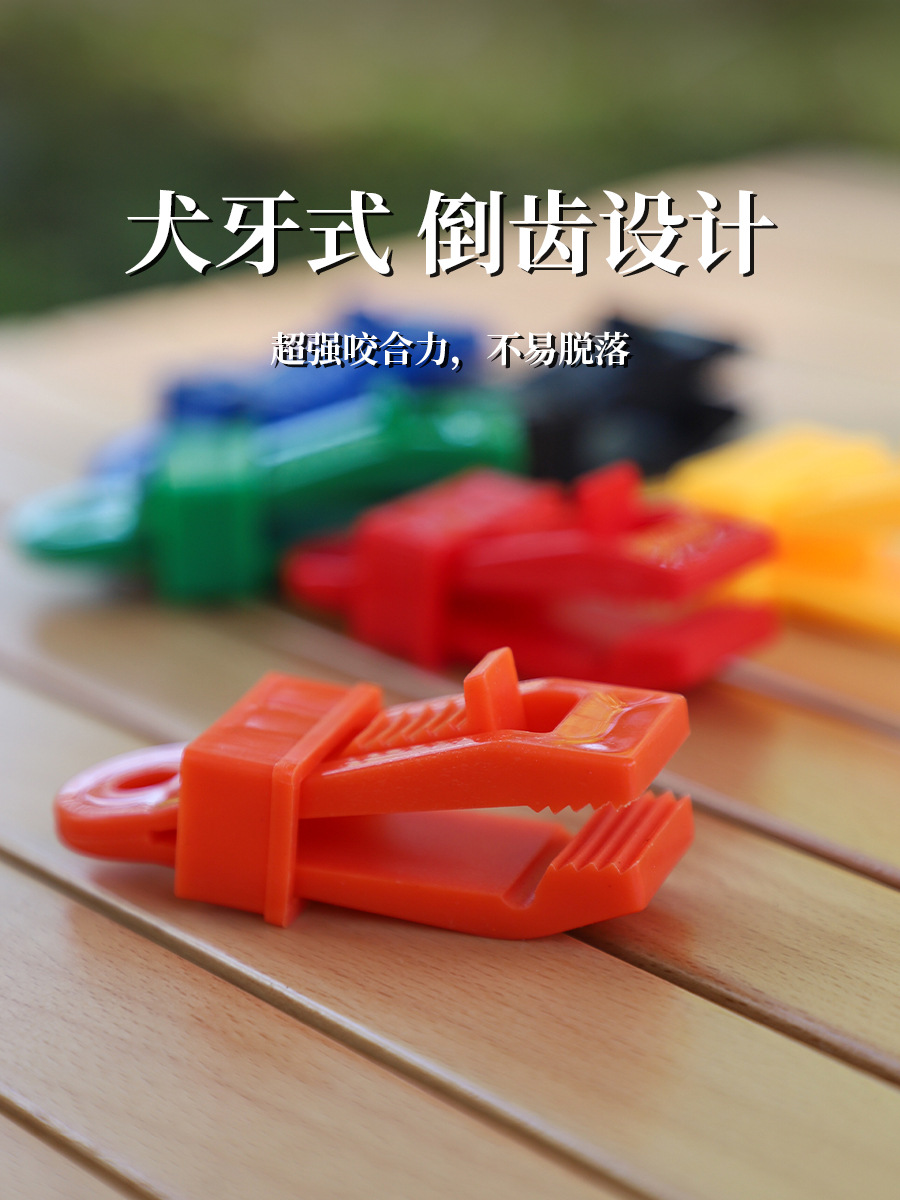 Cross-border Outdoor Tent Clip Canopy Clip Fixed Plastic Clip Reinforcing Windproof Waterproof Tent Clip