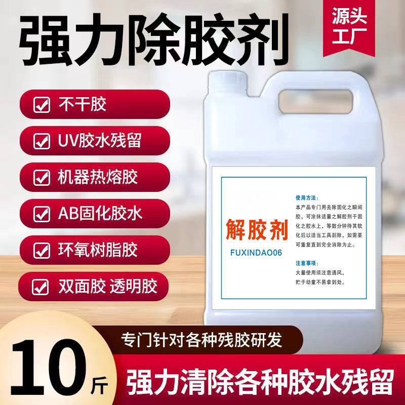 Multifunctional, Efficient and Powerful Glue Remover, Super Glue Remover, Black Technology Glue Remover, Self-Adhesive Cleaner, Universal