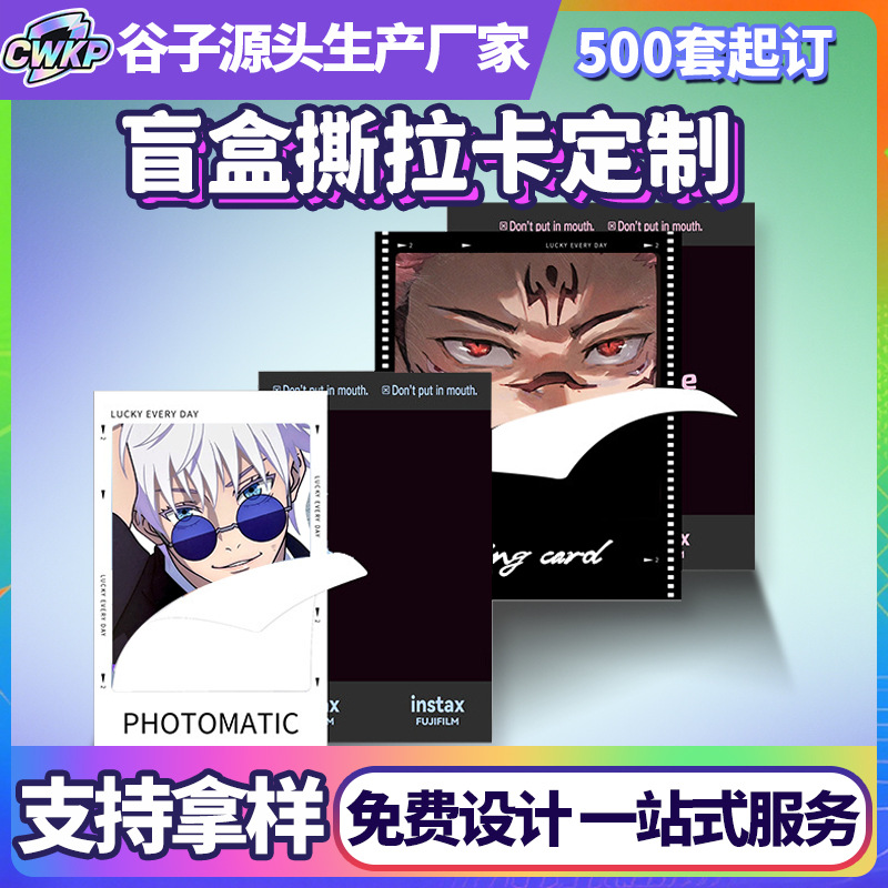 Настраиваемые полароидные карточки с отрывными страницами, любовь и глубокий космос, слепая коробка, карточки с мерчем знаменитостей, Цинь Чэ, Годзё Сатору, Ли Шэнь, ПВХ прозрачные карточки