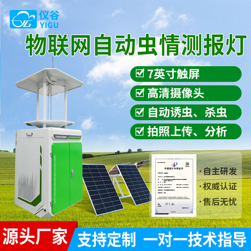 Система мониторинга вредителей, лампа прогнозирования, автоматическое определение сельскохозяйственных и лесных вредителей и болезней, интеллектуальная система обнаружения, лампа для ловли и уничтожения насекомых