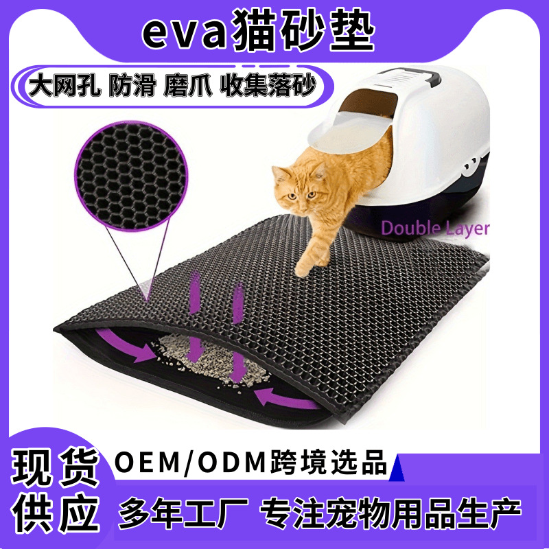 Трансграничный новый коврик для кошачьего туалета, анти-вынос, анти-брызги, двойной EVA, готовая поставка от завода