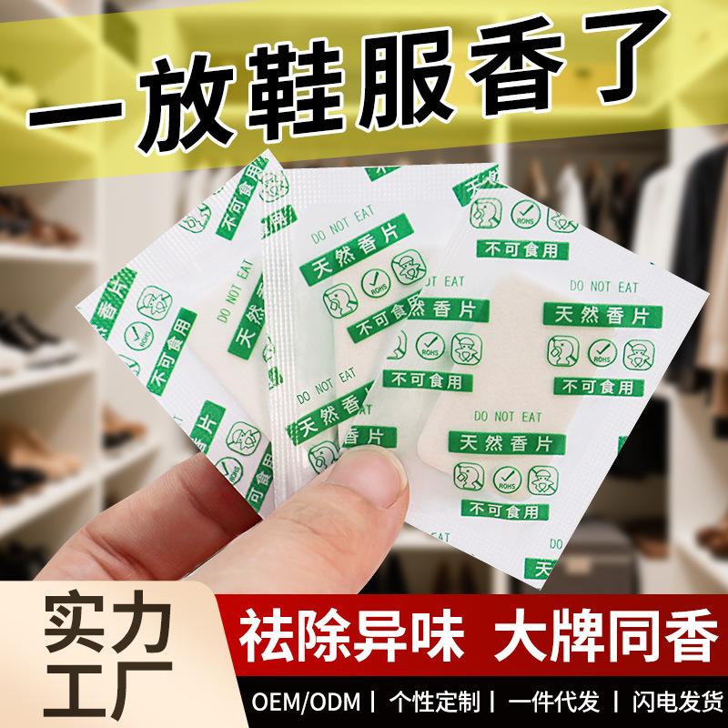 Дезодорирующие саше для обуви и сумок, оптовая продажа