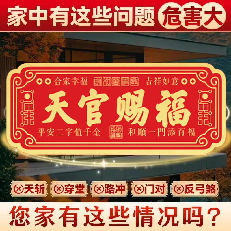 Дверной знак с благословением Небесного Офицера, магнитная наклейка на дверь, холодильник, горизонтальная висячая декорация, самоклеящаяся, без установки