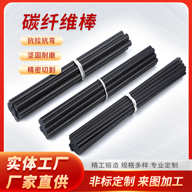 Carbon Fiber Rod Solid Hollow Carbon Baseball Bat Fishing Rod Black Matte Model Aircraft Material Carbon Fiber Rod