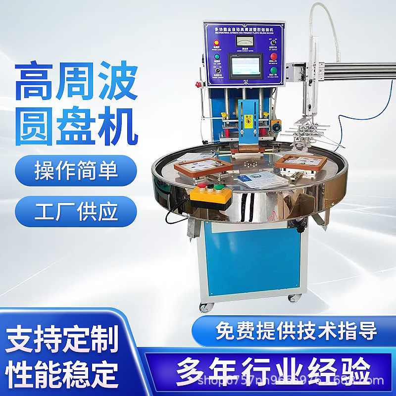 Автоматическая высокочастотная сварочная машина с четырехпозиционным поворотным столом, машина для запайки блистеров