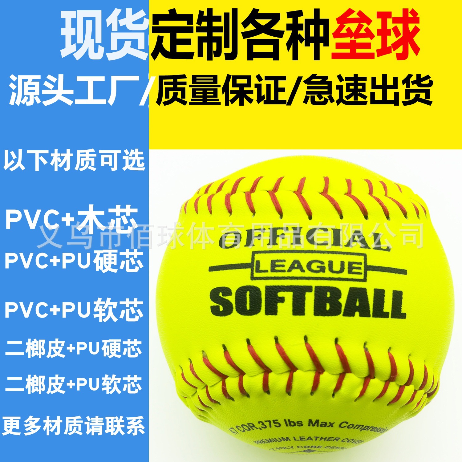 Производитель Baiqiu, софтбол 12 дюймов, стандартный, высококачественный