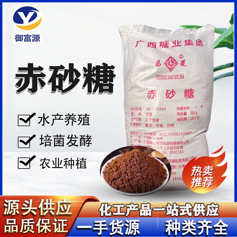 Поставка коричневого сахара промышленного сорта для аквакультуры, добавки для ферментации, обработки воды