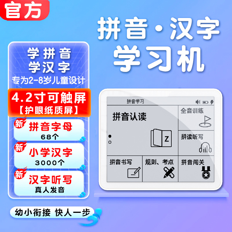 Машина для чтения пиньинь и иероглифов для детей, защитный экран, маленький планшет, подарок для студентов и детей