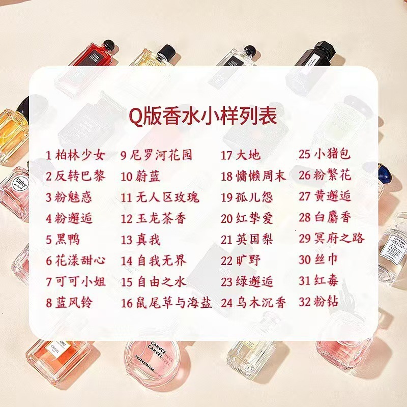 Tik Tok Live Explosions Q Edition Big Brand Small Sample Perfume Classic Lasting Fragrance Perfume Set Box Cross-border Perfume