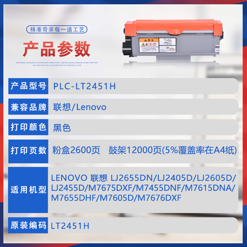 For LT2451H Lenovo M7605DW printer cartridge M7655 toner cartridge M7615DNA Toner lj2605d