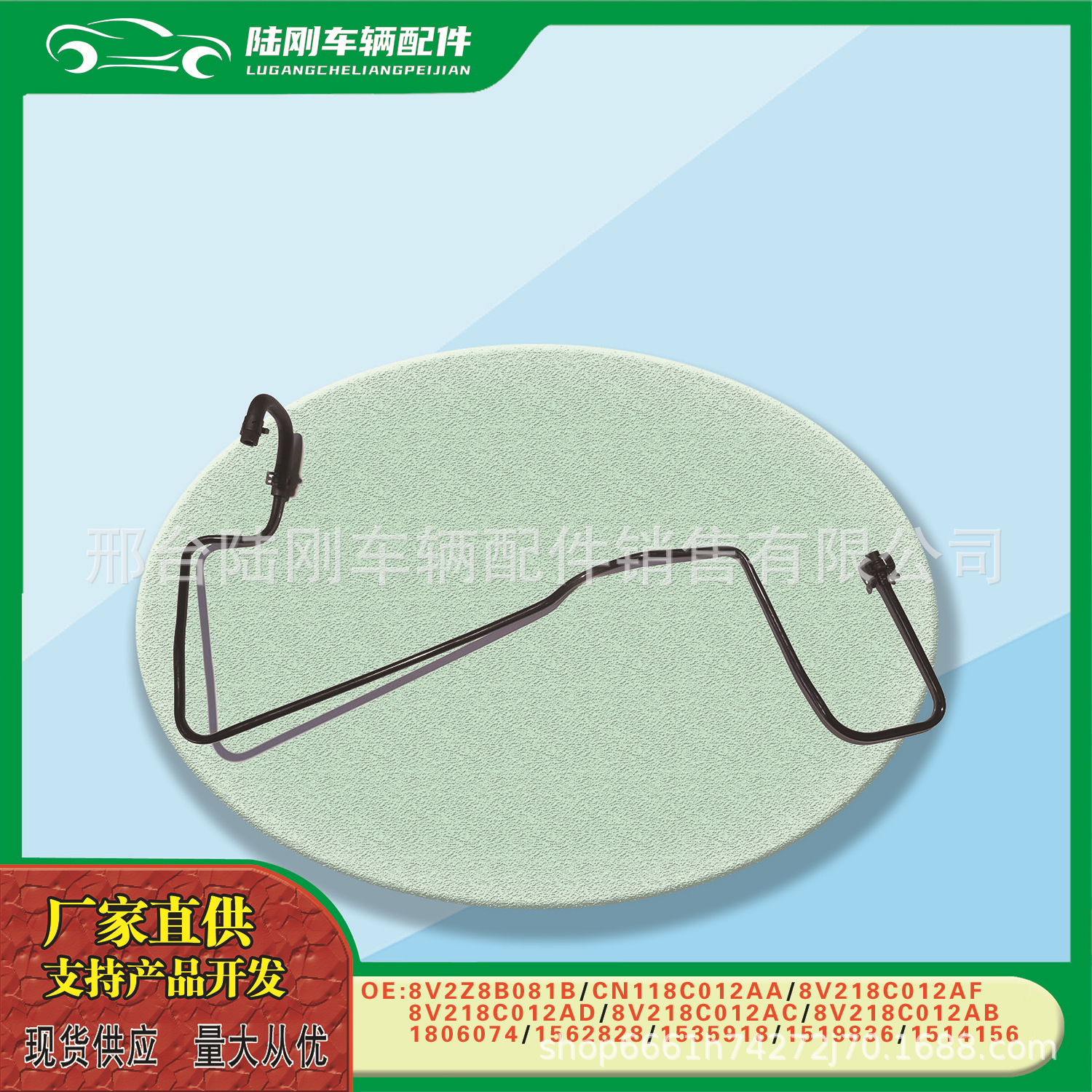 8V2Z8B081B/CN118C012AA трубка охлаждения для Carnival 2013-2015