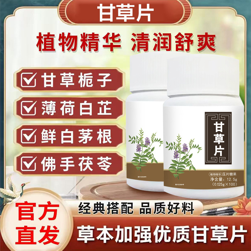 Производственные таблетки лакрицы 100 таблеток оптовая продажа