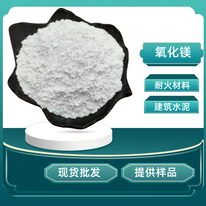 Supply Industrial Grade Powder Magnesium Oxide Powder Magnesium Heavy Hydrogen Oxide Lightweight Magnesium Oxide Ceramic Refractory Material