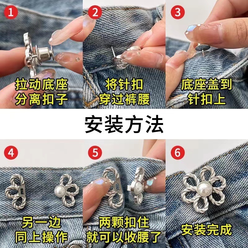 Six-petal Flower Skirt Waist Buckle Petal Buckle Removable Nail-free Seam-free Waist Waistline Resize Waist Tight Artifact