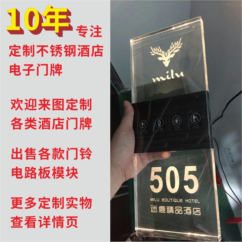 Hotel Electronic Door Number Hotel Room Touch Doorbell Do Not Disturb Wired Wireless Luminous Electronic Door Display