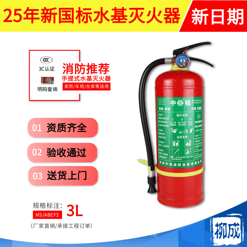 Новый национальный стандарт 3 литровый водный огнетушитель 950 мл 6 литров 9 литров 25 литров 45 литров Картридж водный огнетушитель Пенный тип