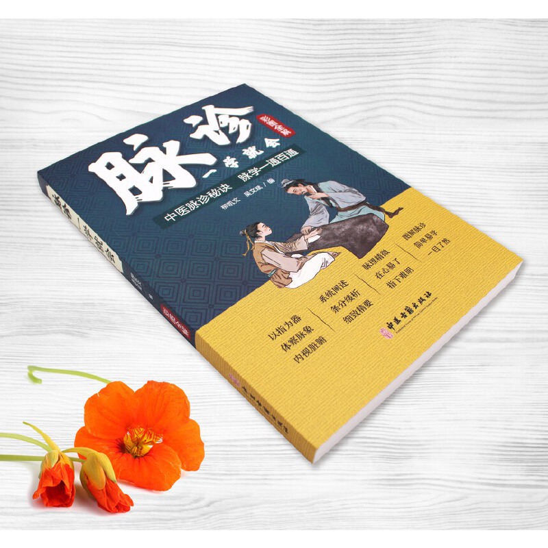 A self-taught tutorial on basic theory of traditional Chinese medicine