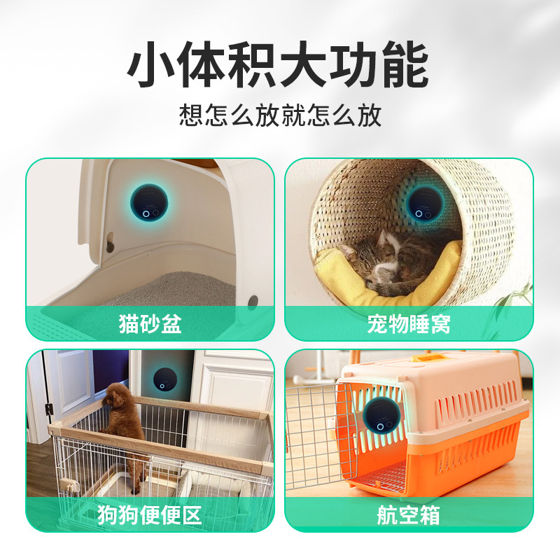 Pet odor purifier odor removal sterilization freshener cat dog deodorization disinfection electronic deodorization air purifier