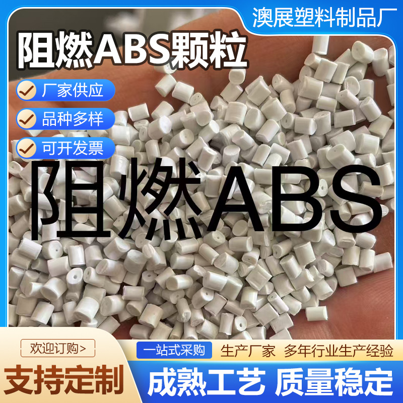 Flame Retardant Abs Particles Alloy Pc/Abs Digital Appliance Product Shell Regeneration Plastic Particles Flame Retardant Abs Particles