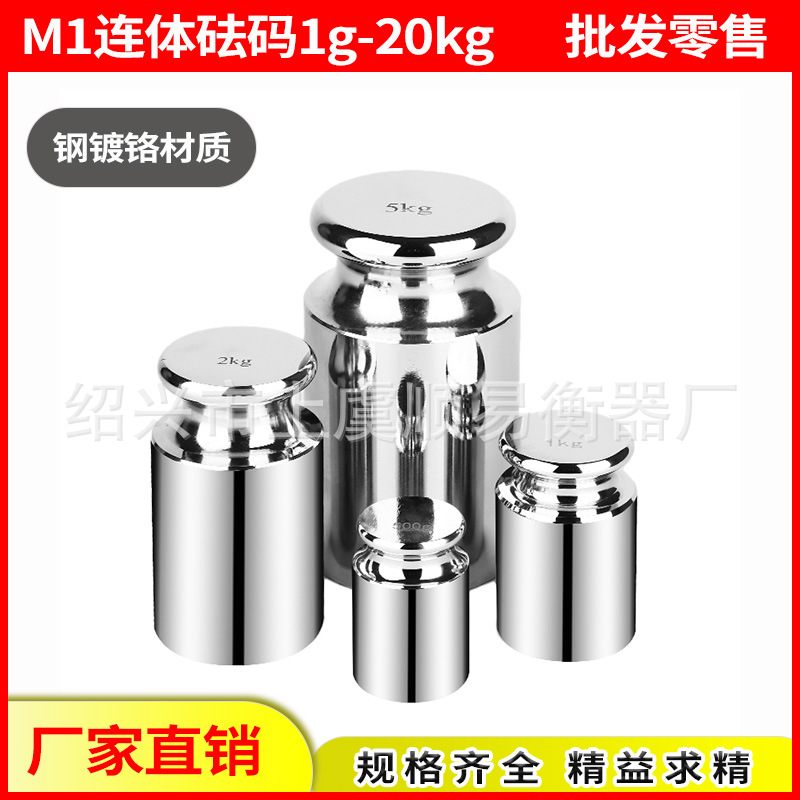 Стальные хромированные веса M1 класса 100Г200Г500Г1Кг3Кг4Кг Калибровка цифровых весов Баланс Код закона