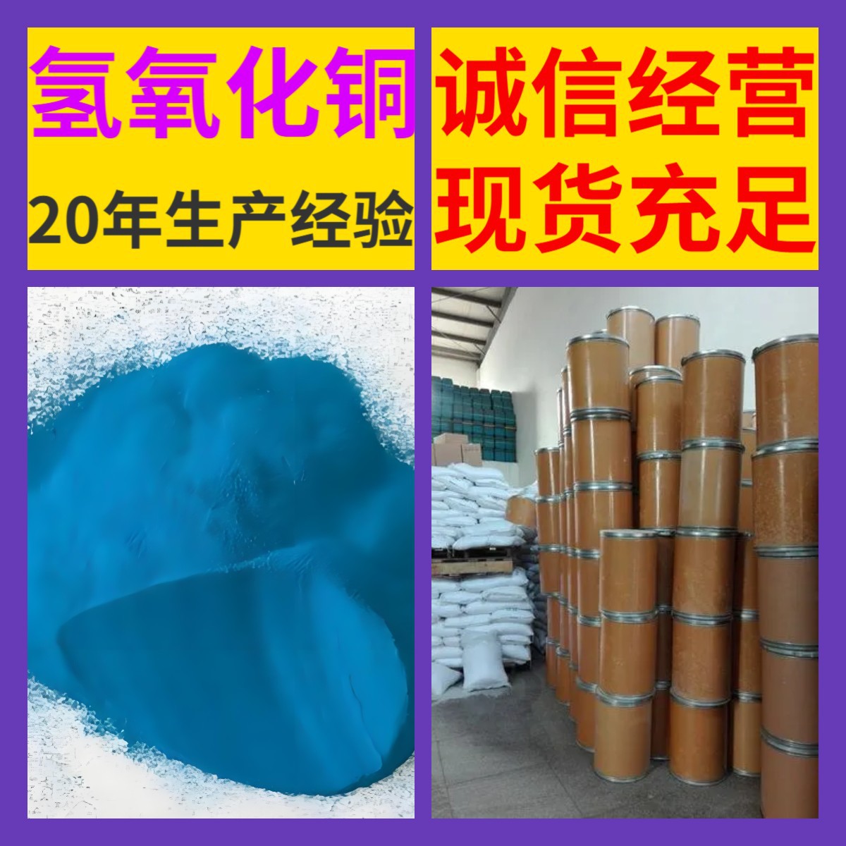 Медный гидроксид, клиент на первом месте, содержание 99%, 20 лет опыта производства, услуги на месте, многофункциональный, Гуандун, Чжэцзян