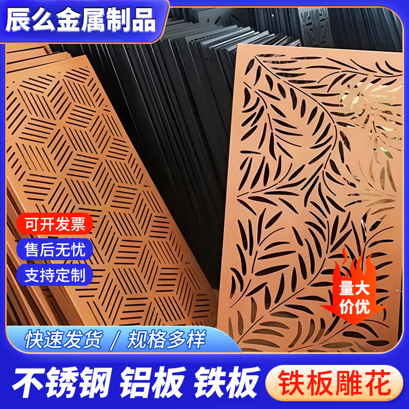 Pattern iron plate wear-resistant steel plate carved hollow punching curtain wall building exterior wall decoration old garden landscape board