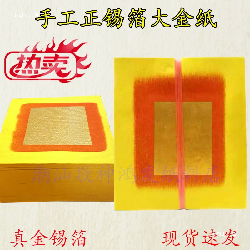 Оптовая продажа золотой бумаги, настоящая фольга для жертвоприношений