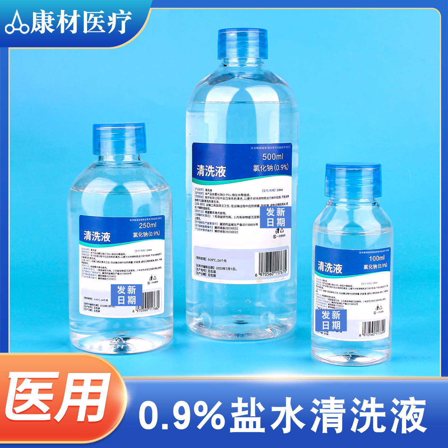 Физиологический раствор 0.9% медицинский для татуировки на лице вышивки умывание носа внешний солевой очищающий раствор 100/250/500 мл