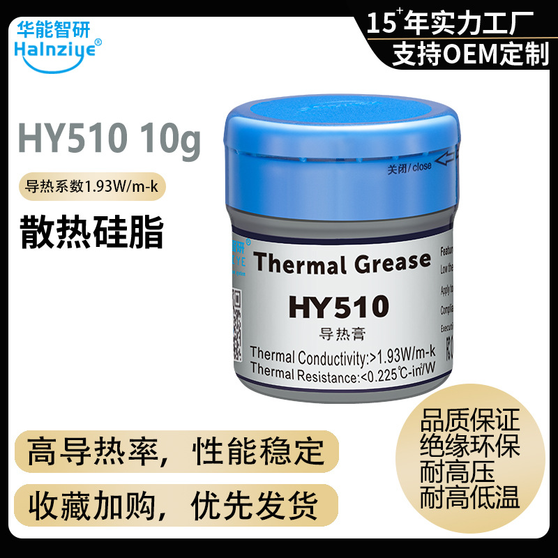 Кросс-бортовая поставка термопасты HY510 10г, серая термопаста, силиконовая смазка для процессоров, термопаста для видеокарт 1.93W