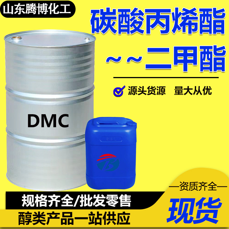 Карбонат Dmc диэтилид промышленный очищающий агент содержание краски 99% карбонат Dmc