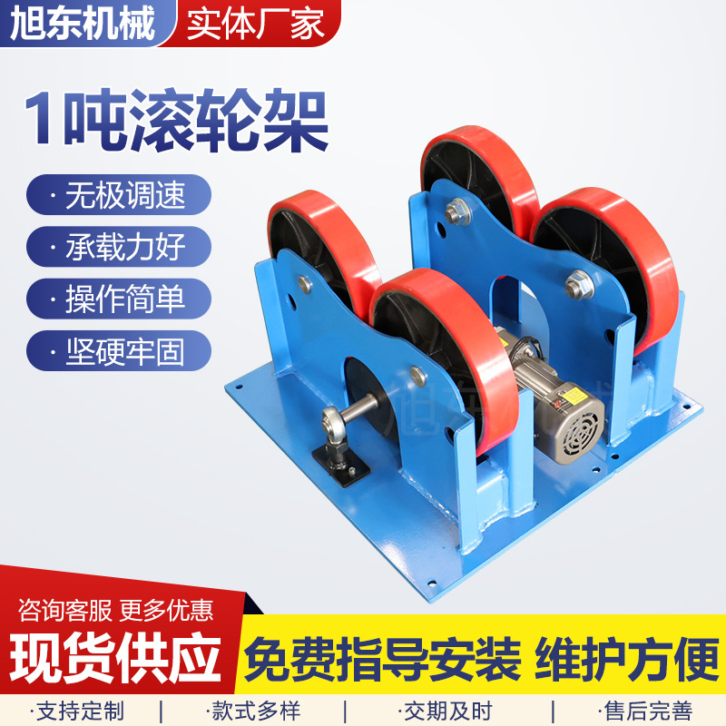 Welding Roller Rack 1/3/5/10 Tons Self-Adjusting Adjustable Large and Small Long-Axis Electric Fully Automatic Roller Rack