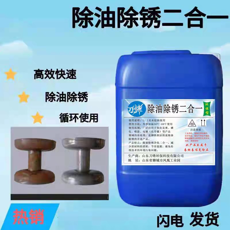 Metal strong rust remover high efficiency oil removal rust removal two-in-one immersion cleaning stainless steel to oxidation rust industry