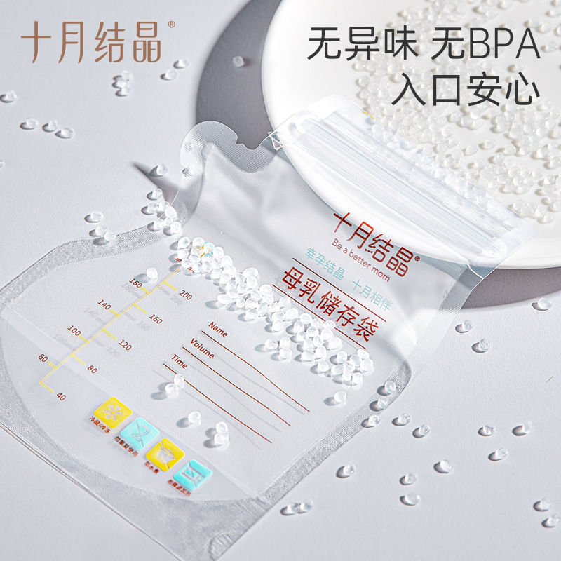 October Crystalline Mouth Milk Storage Bag Breast Milk Storage Bag Sealed Fresh-keeping Refrigerated Milk Storage Bag 120ml/200ml