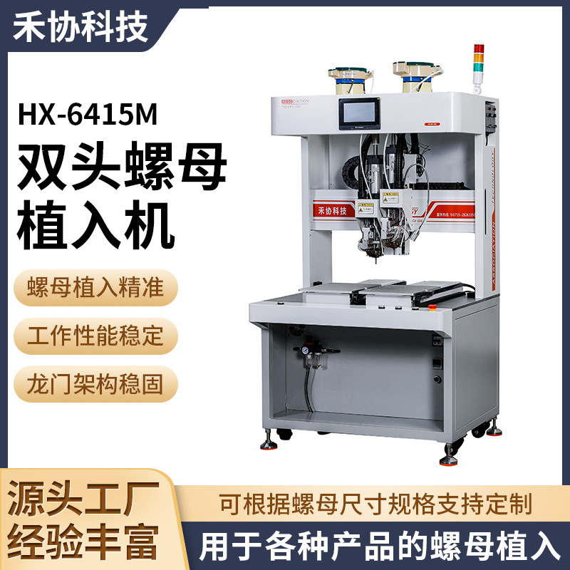 Машина для имплантации гайки с двойной головкой, машина для встраивания гайки, двухголовочная двухстанционная машина для встраивания гвоздей, автоматическая машина для производства гайки