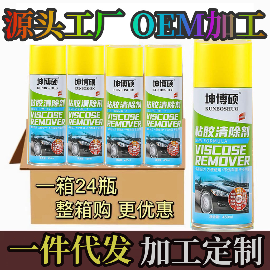 Glue Remover Household Universal Non-Drying Glue Removal Car Glass Cleaning and Dissolving Double-Sided Strong Glue Removal Artifact