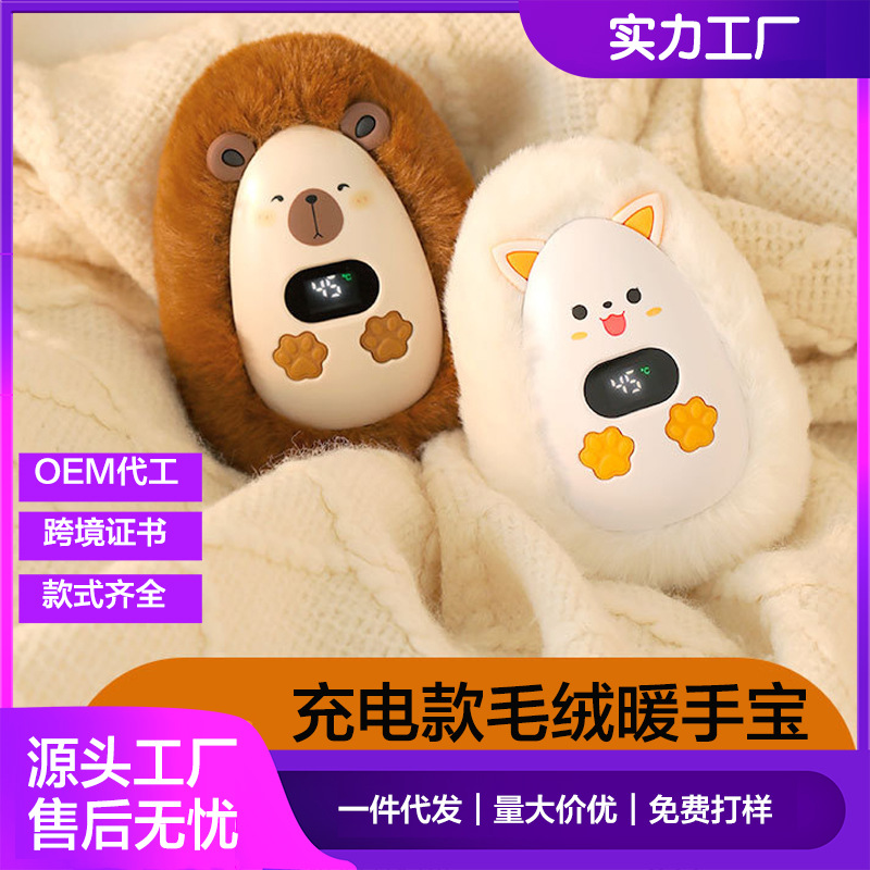 Зимний популярный обогреватель для рук, перезаряжаемый, ручной, плюшевый, подарок на день рождения, карманный обогреватель для студентов, кросс-бордерная прямая поставка
