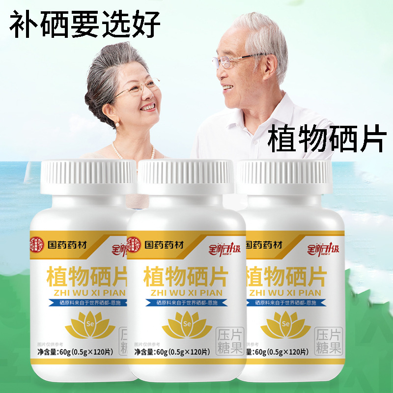 Baiyun Mountain Star Group Cordyceps Polypeptide Plant Selenium Tablets Shake Tone Refund a generation of wholesale large price excellent contact customers