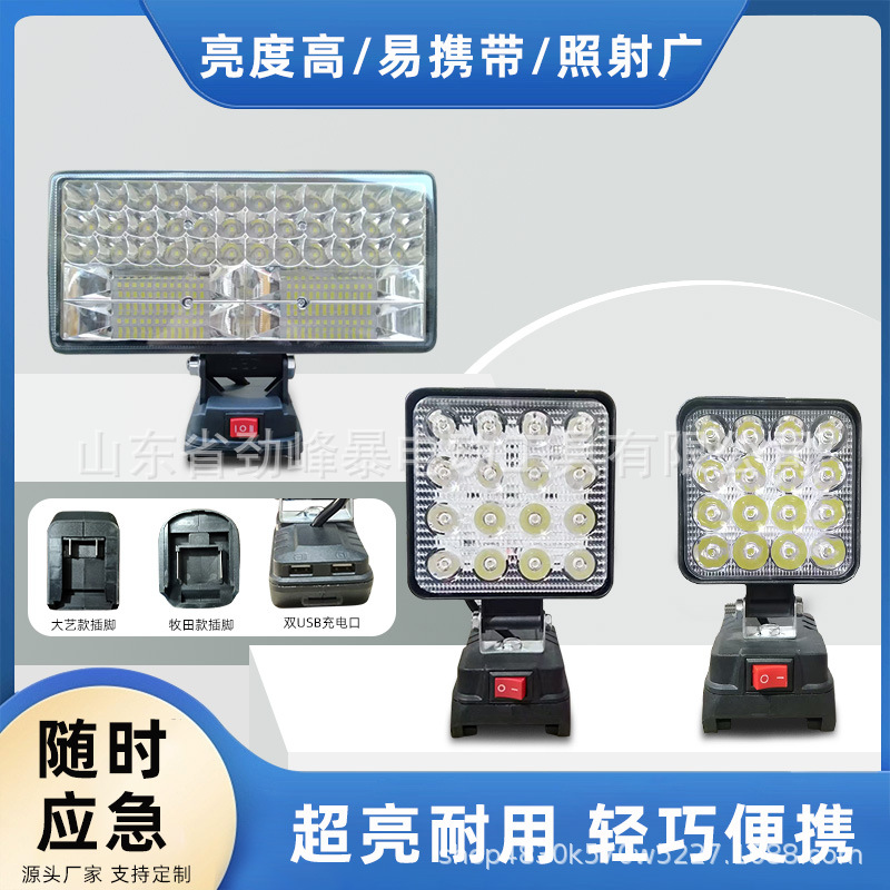 Светодиодный рабочий свет с литиевым аккумулятором, совместимый с Makita, перезаряжаемый прожектор, портативный